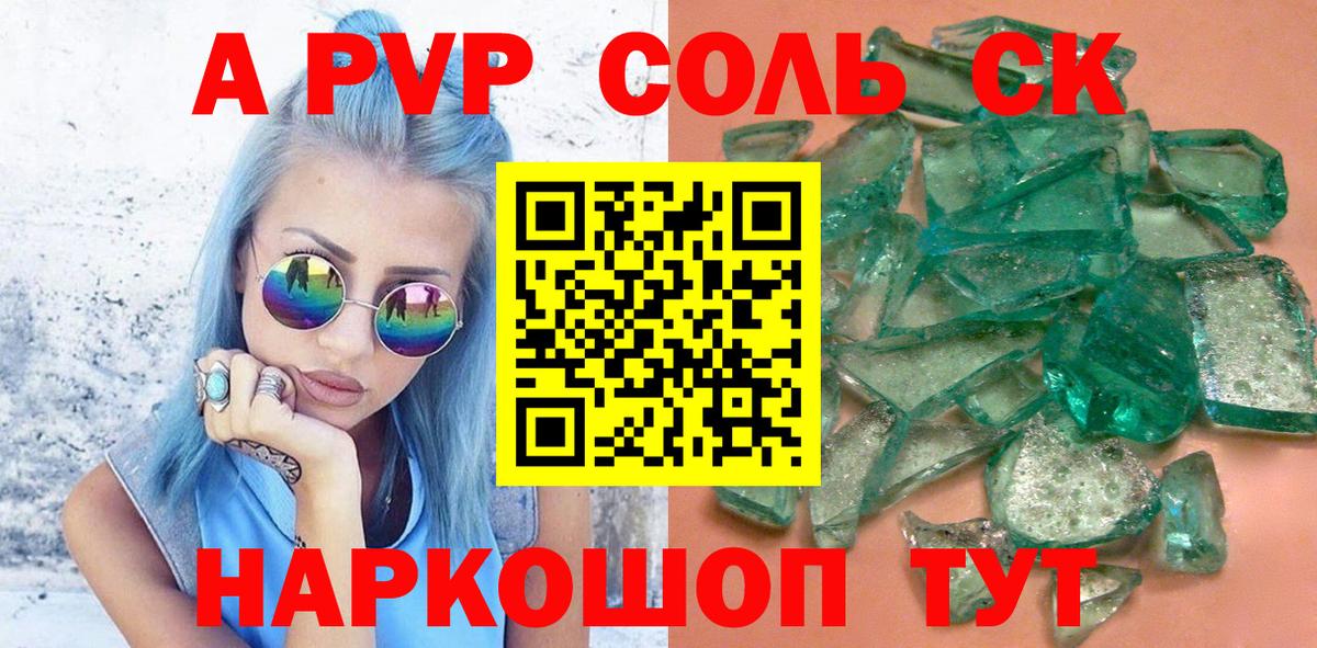 APVP крисы CK Кузнецк
