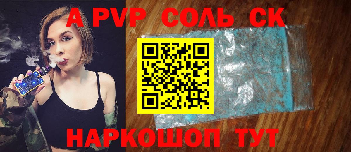 Альфа ПВП Crystall  Вход с VPN  A PVP Соль  Alpha-PVP крисы CK  APVP  Кузнецк 