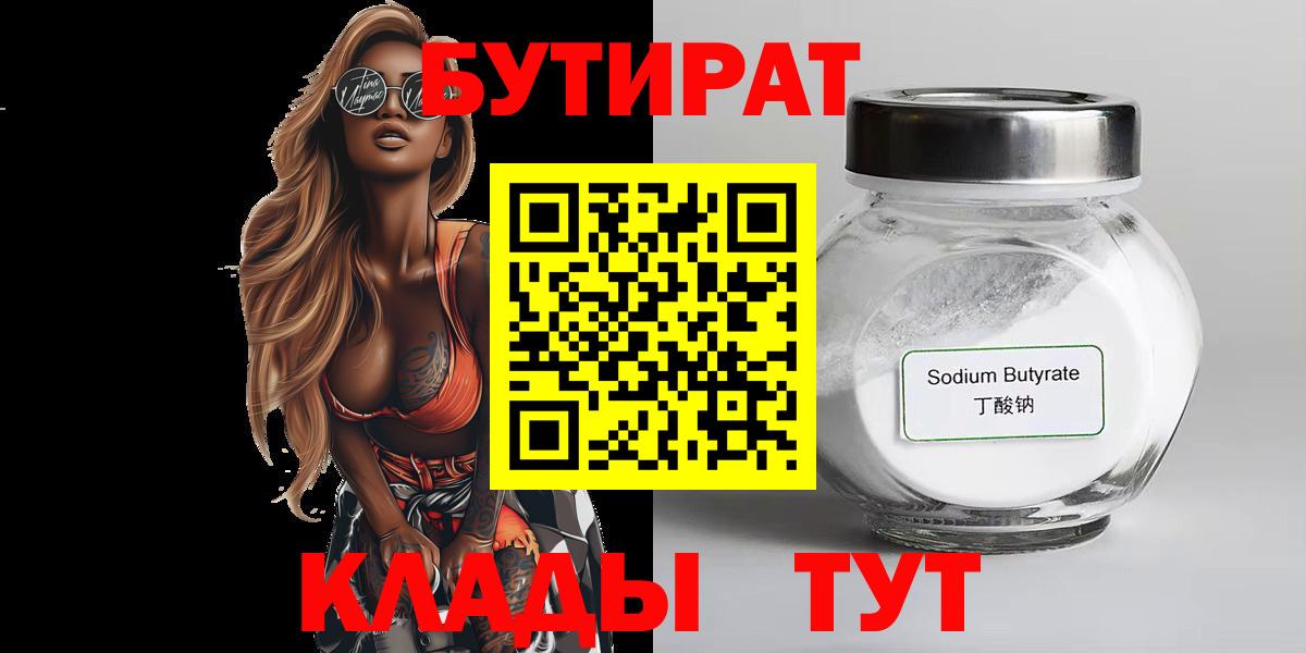 БУТИРАТ 1.4BDO Кузнецк