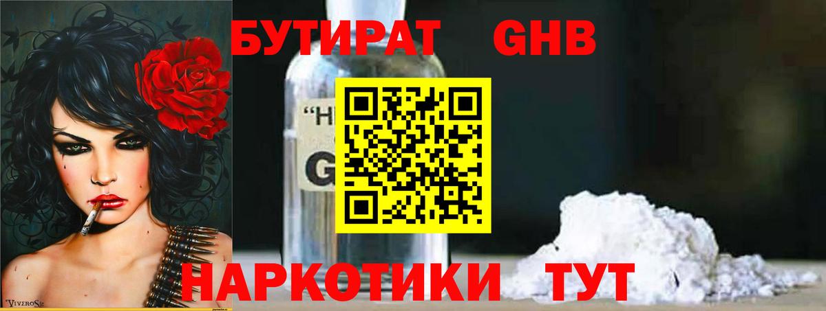 Кузнецк  Бутират BDO 33%  Бутират  Вход с VPN 