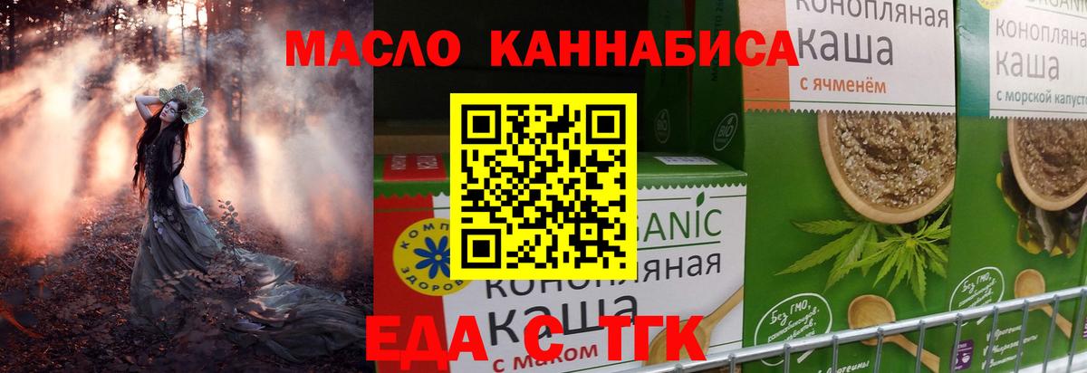 Еда ТГК марихуана  Вход с VPN  Кузнецк 
