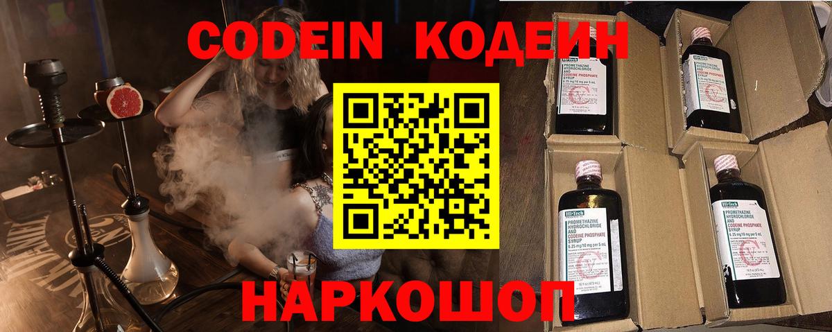 Кузнецк  Кодеин Purple Drank  Вход с VPN 