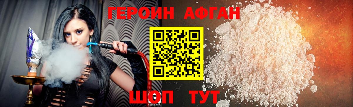 ГЕРОИН афганец Кузнецк