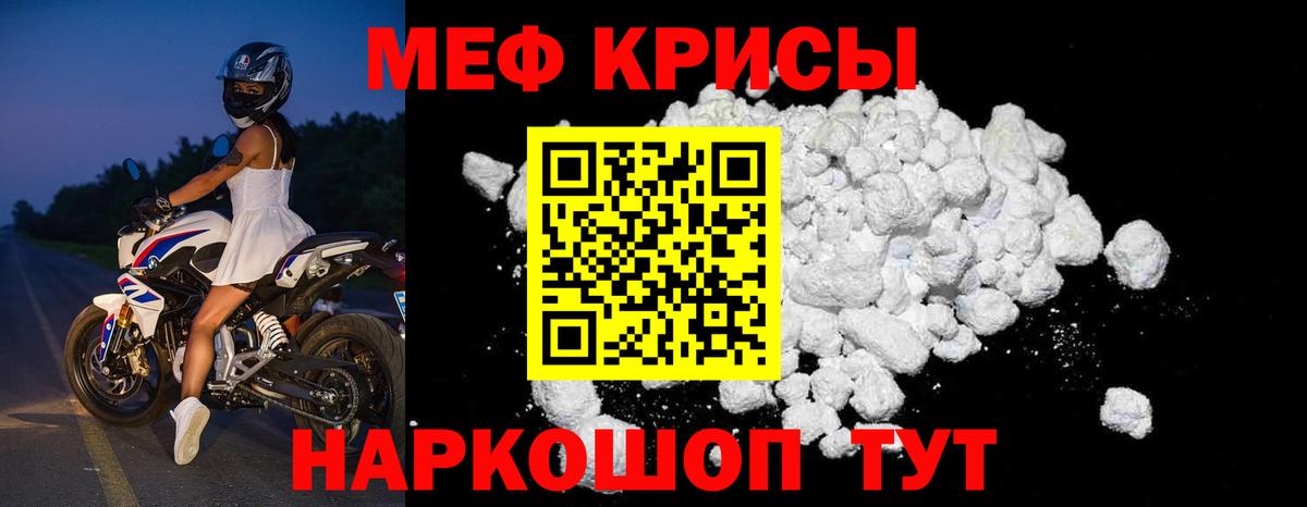 Меф кристаллы Кузнецк