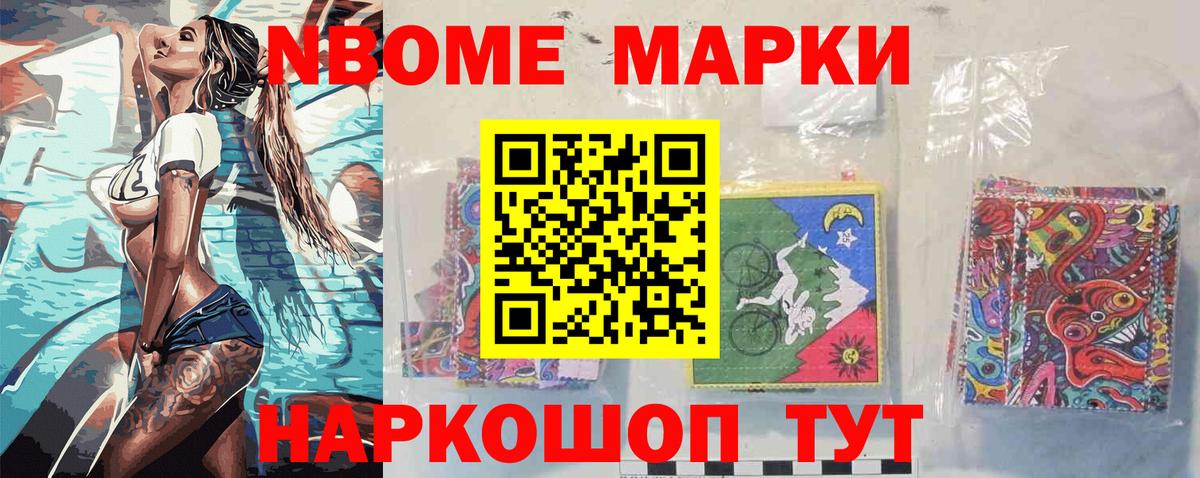 Марки N-bome 1500мкг  Вход с VPN  Марки N-bome  Кузнецк 
