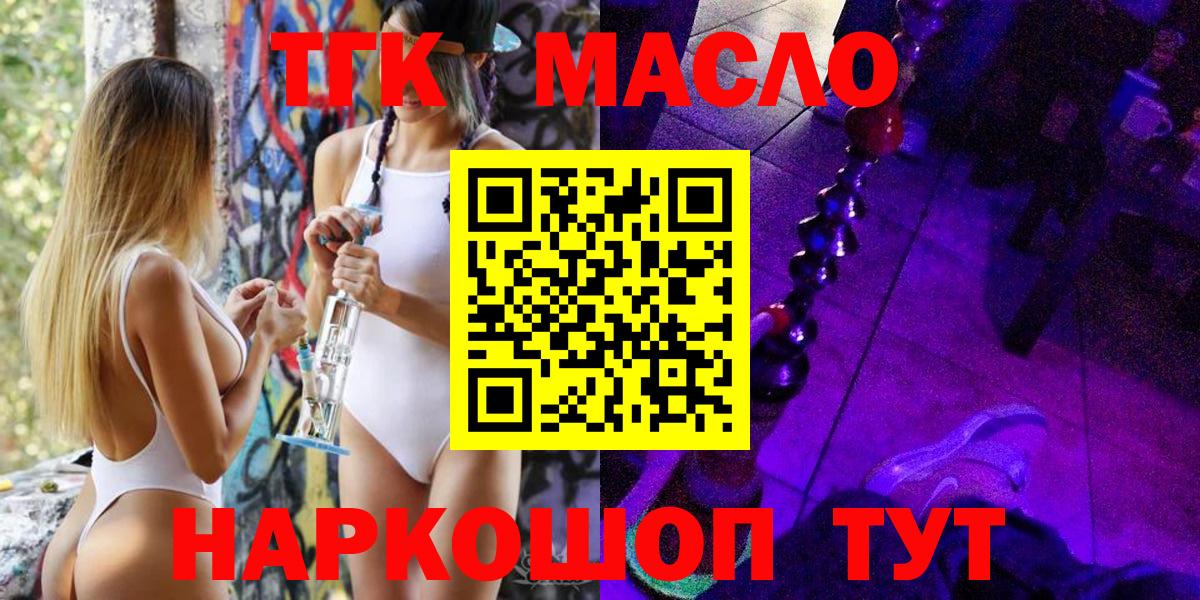 Дистиллят ТГК THC oil Кузнецк