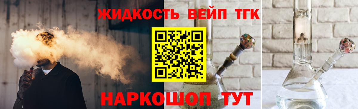 Кузнецк  ТГК вейп с тгк  Дистиллят ТГК концентрат  Вход с VPN 